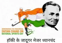 10 amazing facts about legendary hockey player Major Dhyan Chand